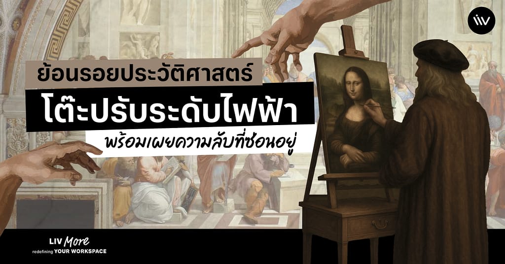 ประวัติศาสตร์ “โต๊ะปรับระดับไฟฟ้า” พร้อมเผยความลับที่ซ่อนอยู่