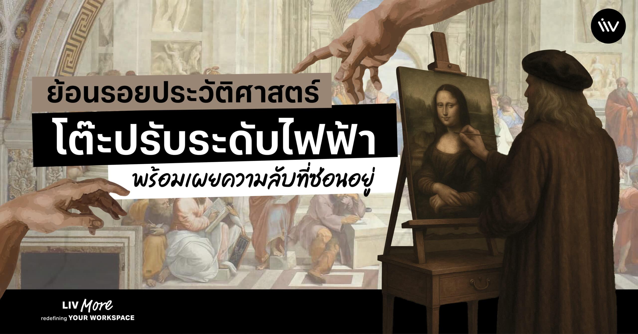 ประวัติศาสตร์ “โต๊ะปรับระดับไฟฟ้า” พร้อมเผยความลับที่ซ่อนอยู่