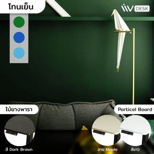 ห้องโทนเย็น - Liv desk