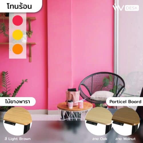 ห้องโทนร้อน - Liv Desk